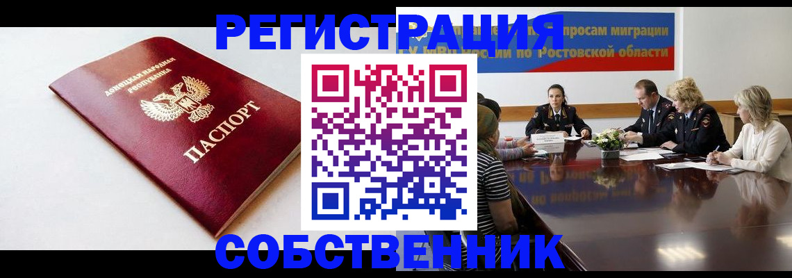 прописка в Рубцовске